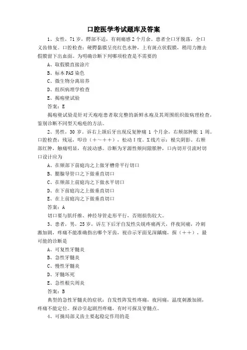 口腔医学考试题库及答案
