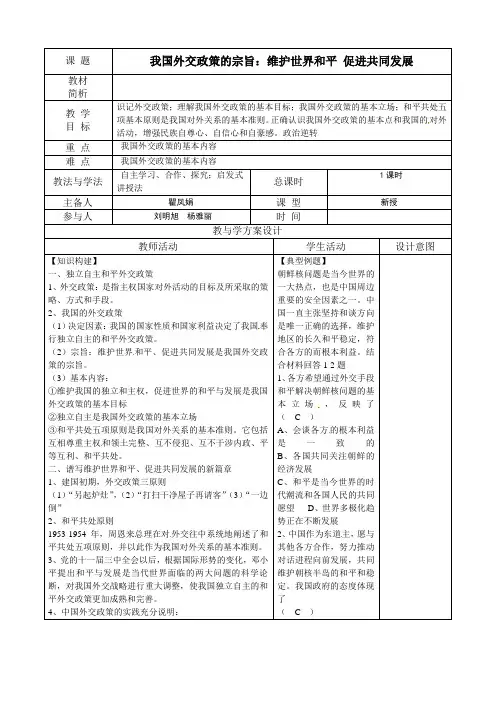 第三节 我国外交政策的基本目标和宗旨