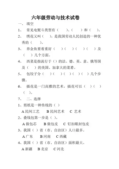 六年级劳动与技术试卷上册