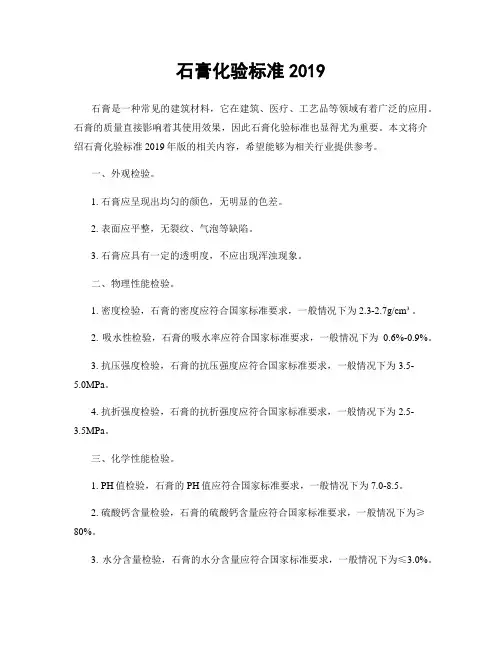 石膏化验标准2019