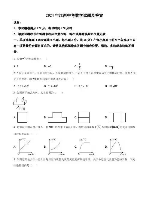 2024年江西九江中考数学试题及答案