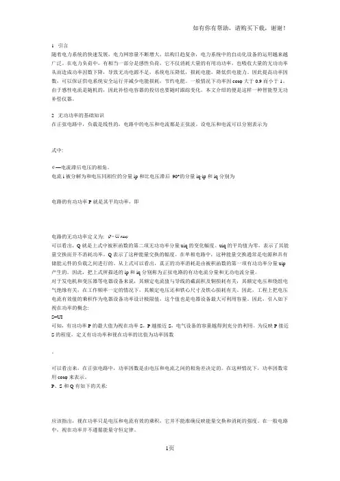 基于单片机的智能无功补偿仪的设计