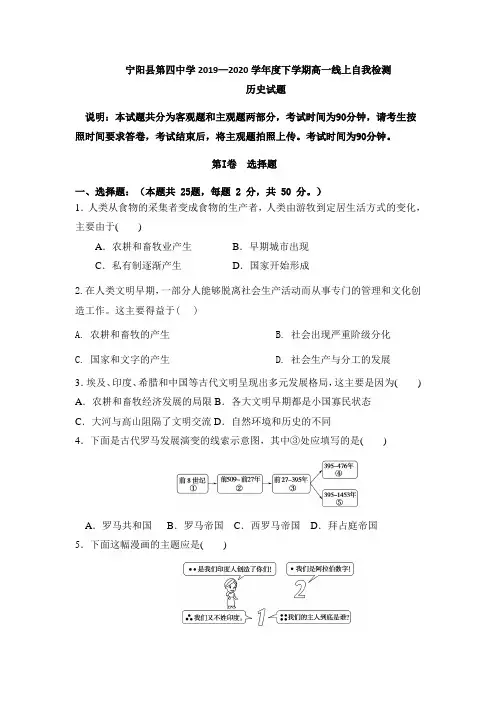 山东省宁阳县第四中学2019—2020学年度下学期高一线上自我检测历史试题