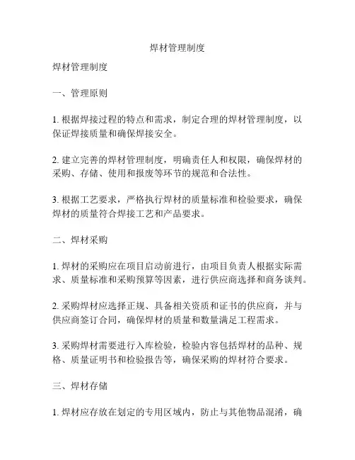 焊材管理制度
