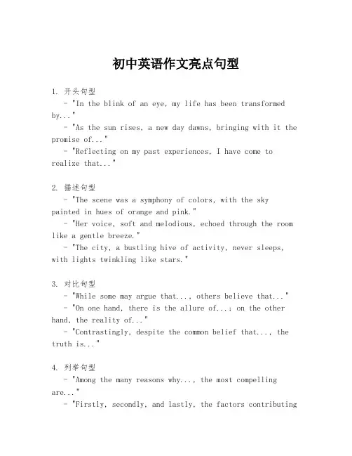 初中英语作文亮点句型