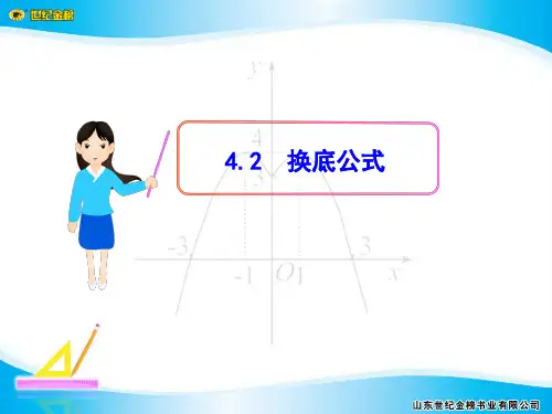 换底公式
