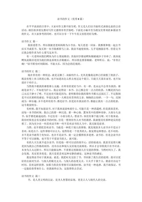 读书的作文(优秀9篇)