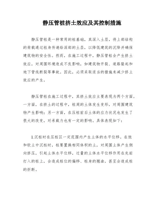 静压管桩挤土效应及其控制措施