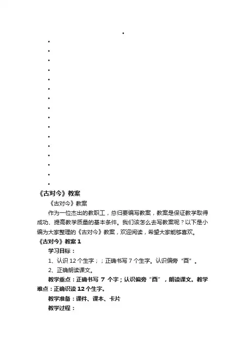 《古对今》教案