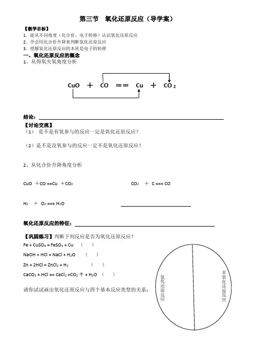 氧化还原反应导学案