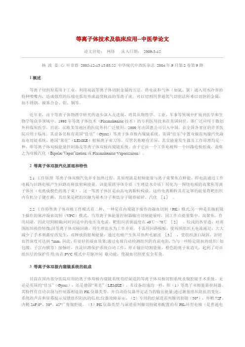 等离子体技术及临床应用--中医学论文