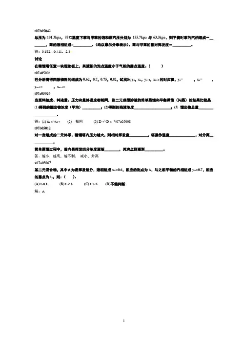 精馏题库填空题精选(课堂版)2