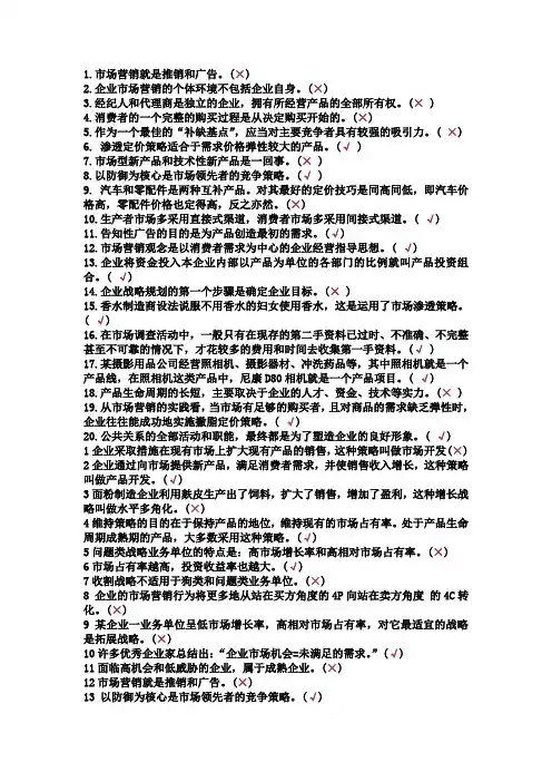 “一村一”07.10市场营销原理与实务试题及答案