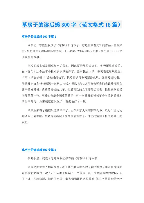 草房子的读后感300字(范文格式18篇)