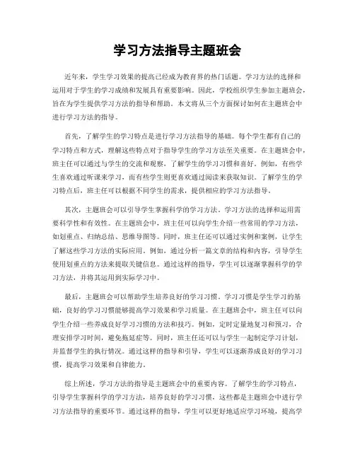 学习方法指导主题班会
