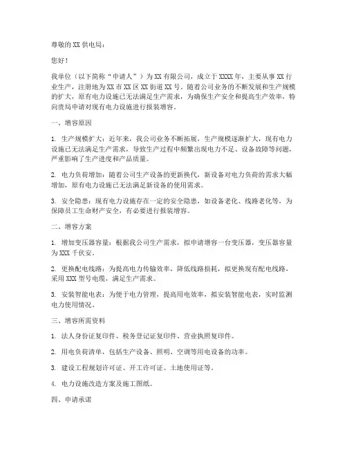 报装增容申请书