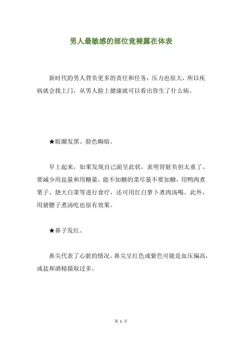 男人最敏感的部位竟裸露在体表