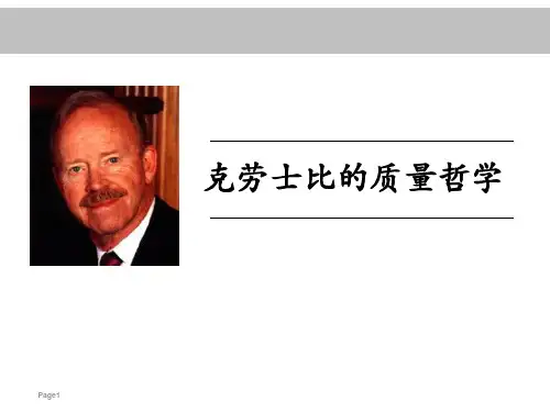 克劳士比的质量哲学yl ppt课件