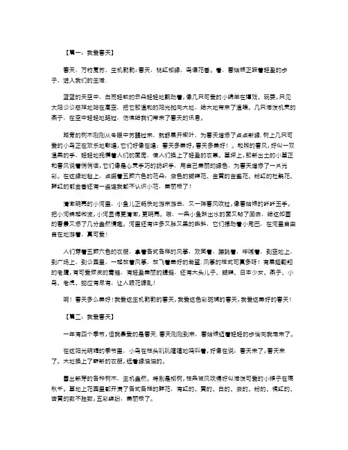 初二作文：我爱春天作文700字-八篇