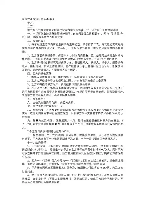 监控设备维修合同范本