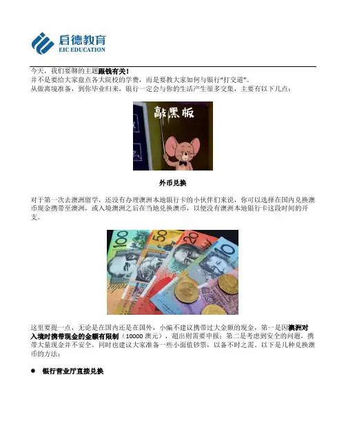 澳洲留学你不得不知道的银行卡二三事
