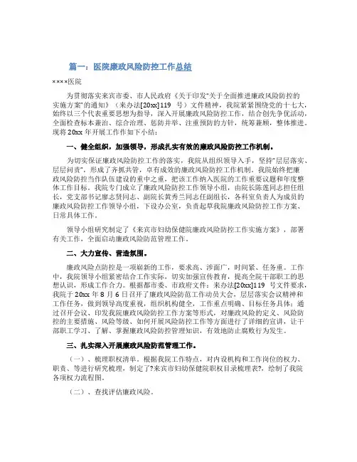 医院开展廉洁防控机制建设工作年度总结两篇