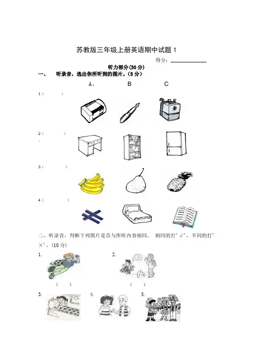 苏教版三年级上册英语期中试题三套试卷