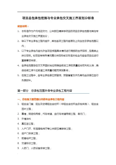 划分总分包之间的施工界面