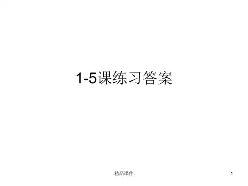 《汉语教程》三册1-5课练习答案全版.ppt