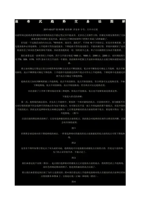 鹿希武趋势交易法图解