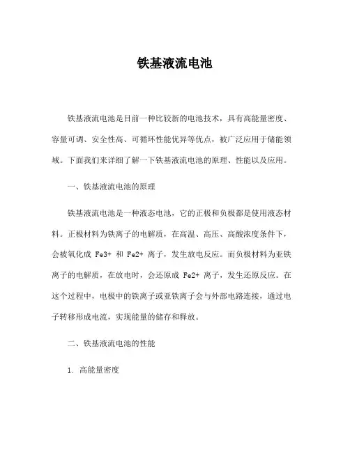 铁基液流电池