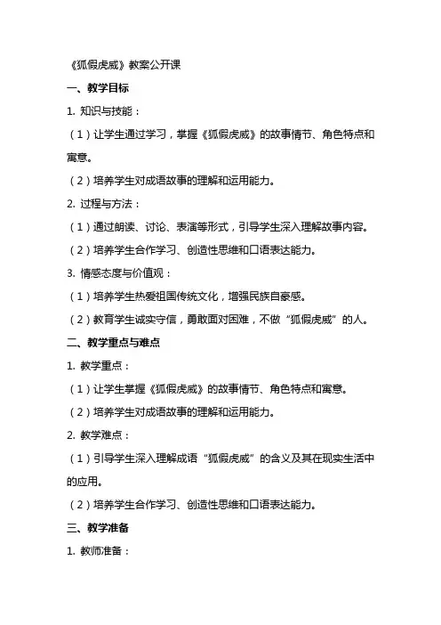 《狐假虎威》教案公开课