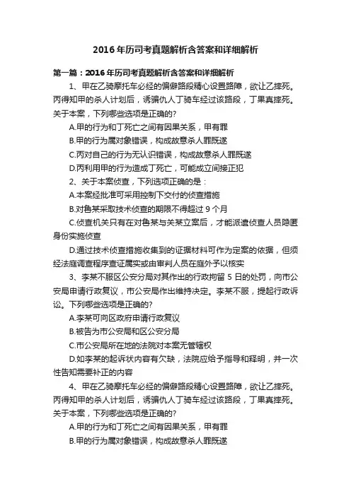 2016年历司考真题解析含答案和详细解析