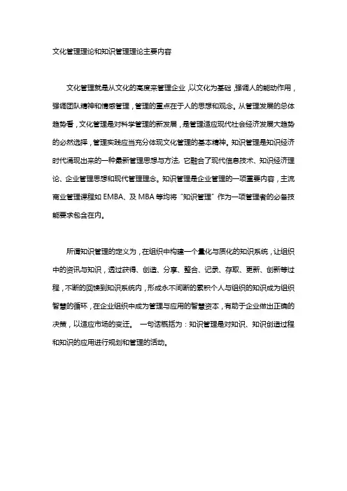 文化管理理论与知识管理理论主要内容