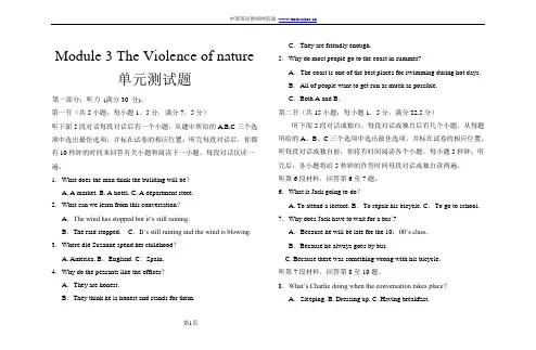 外语教学与研究出版社高中英语必修3Module 3 单元测试题