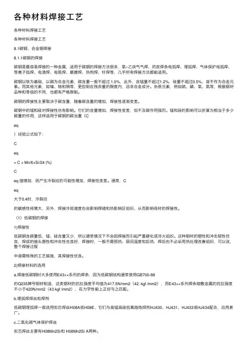 各种材料焊接工艺