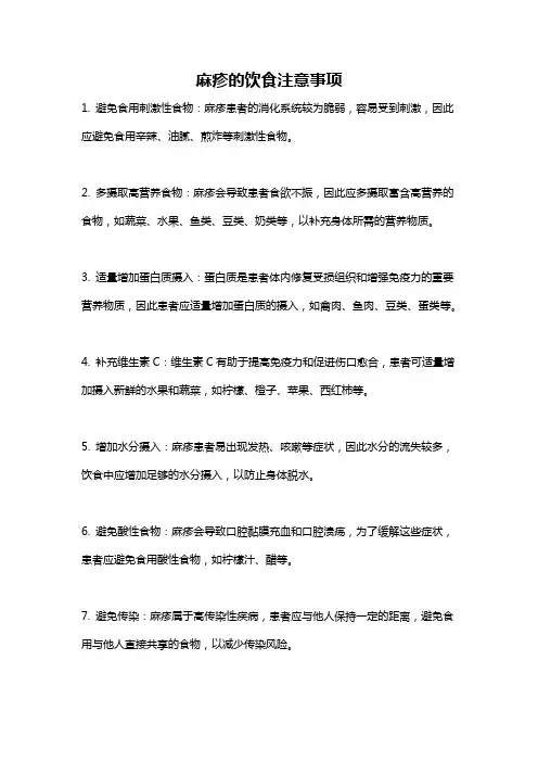 麻疹的饮食注意事项