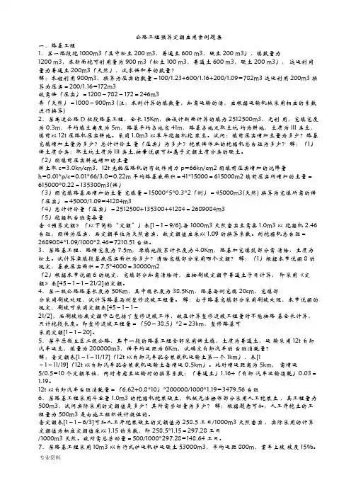 公路工程概预算案例题集(含答案)