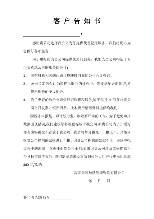 客户告知书【范本模板】