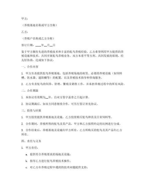 养殖鸵鸟合同协议书