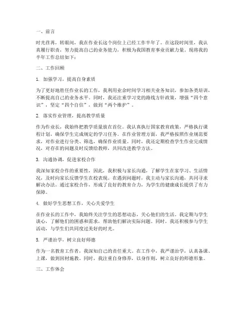作业长半年工作总结