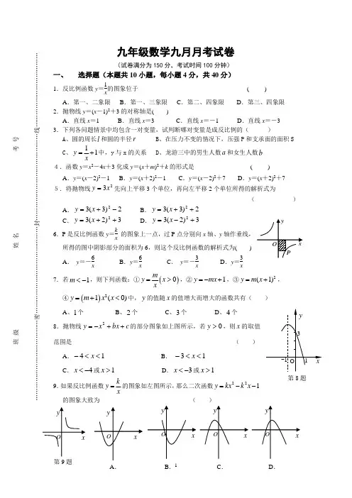 九年级数学九月月考卷