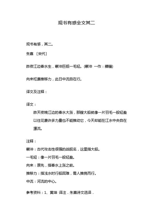 观书有感全文其二