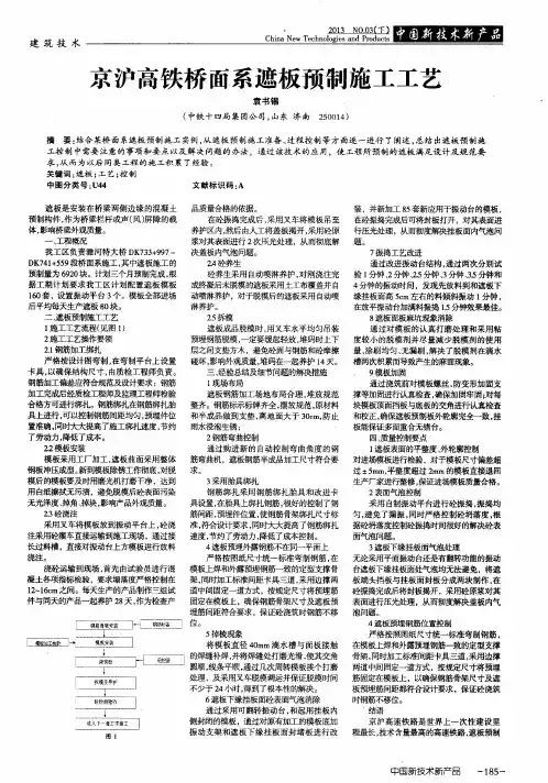 京沪高铁桥面系遮板预制施工工艺