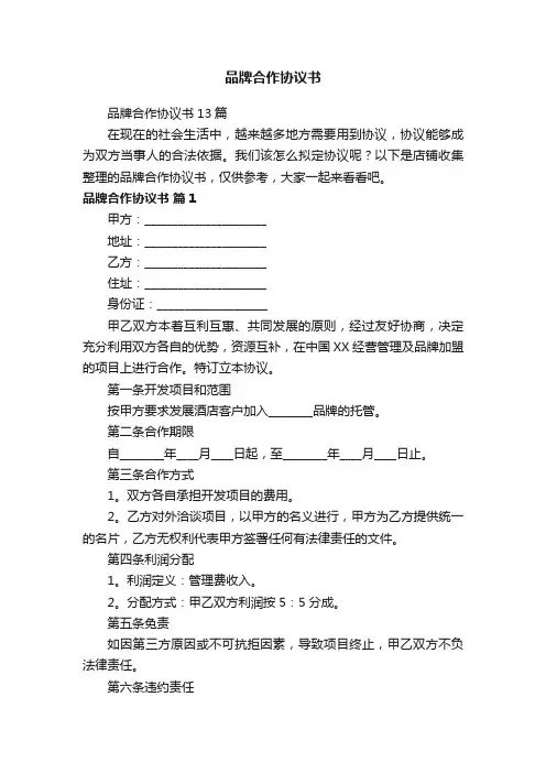 品牌合作协议书