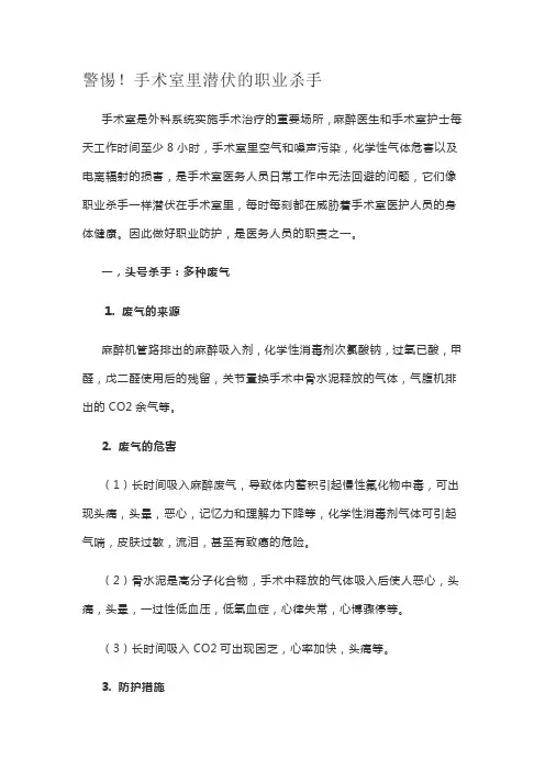 警惕!手术室里潜伏的职业杀手