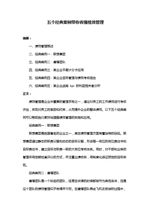 五个经典案例带你看懂绩效管理