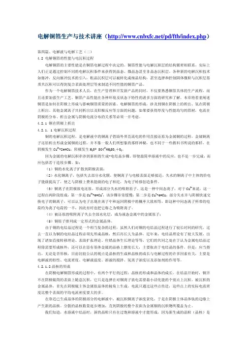 电解铜箔的生产与技术讲座