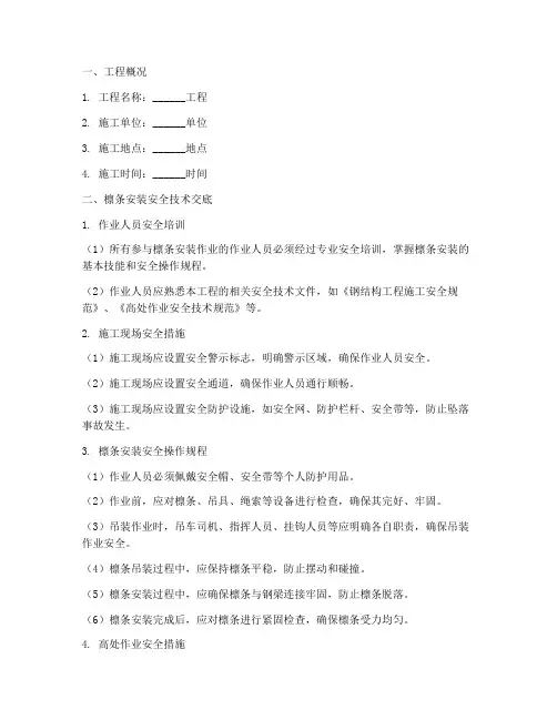 檩条安装安全技术交底模板