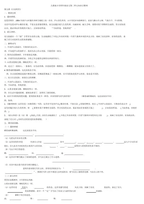 人教版小学四年级上册语文第二单元知识点整理